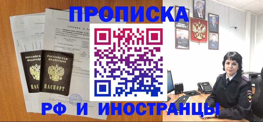 прописка для работы в Болхове