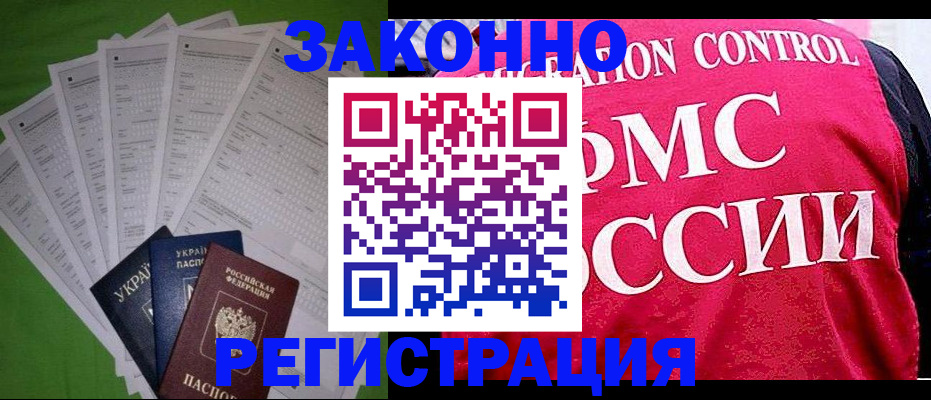 прописка для работы в Болхове