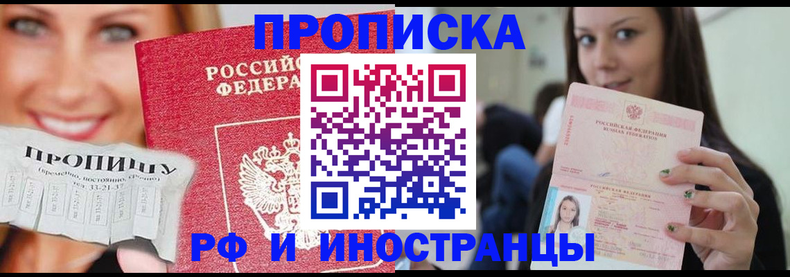 прописка штамп в Болхове